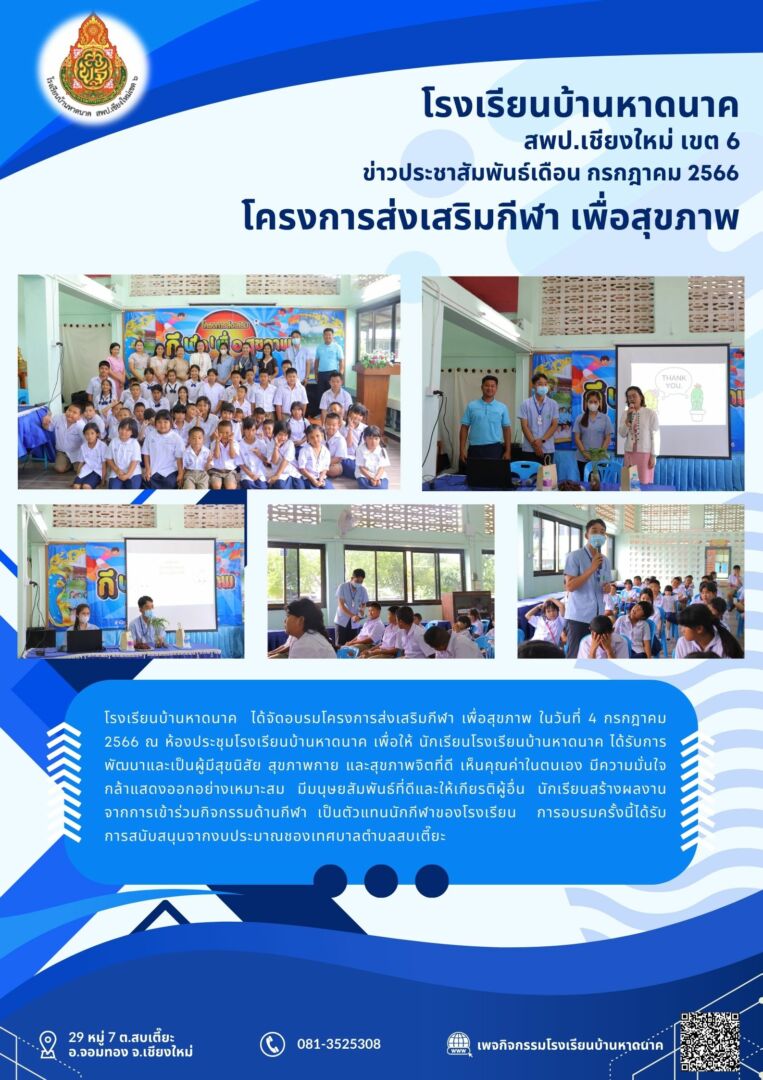 โรงเรียนบ้านหาดนาค-5