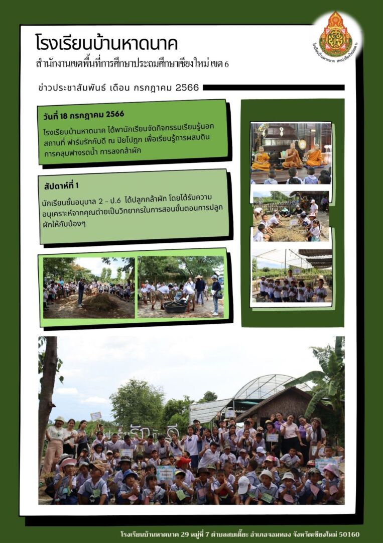 LINE_ALBUM_ประชาสัมพันธ์-รร._๒๓๐๘๐๘_3