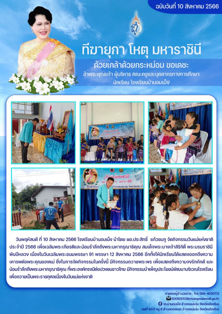 ฉบับวันที่-10-สิงหาคม-2566วันแม่