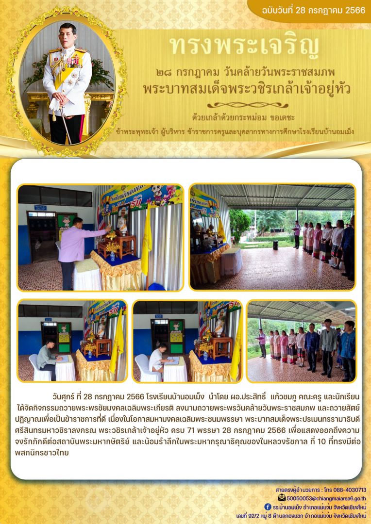 ฉบับวันที่-28-กรกฎาคม-2566ถวายพระพร-copy
