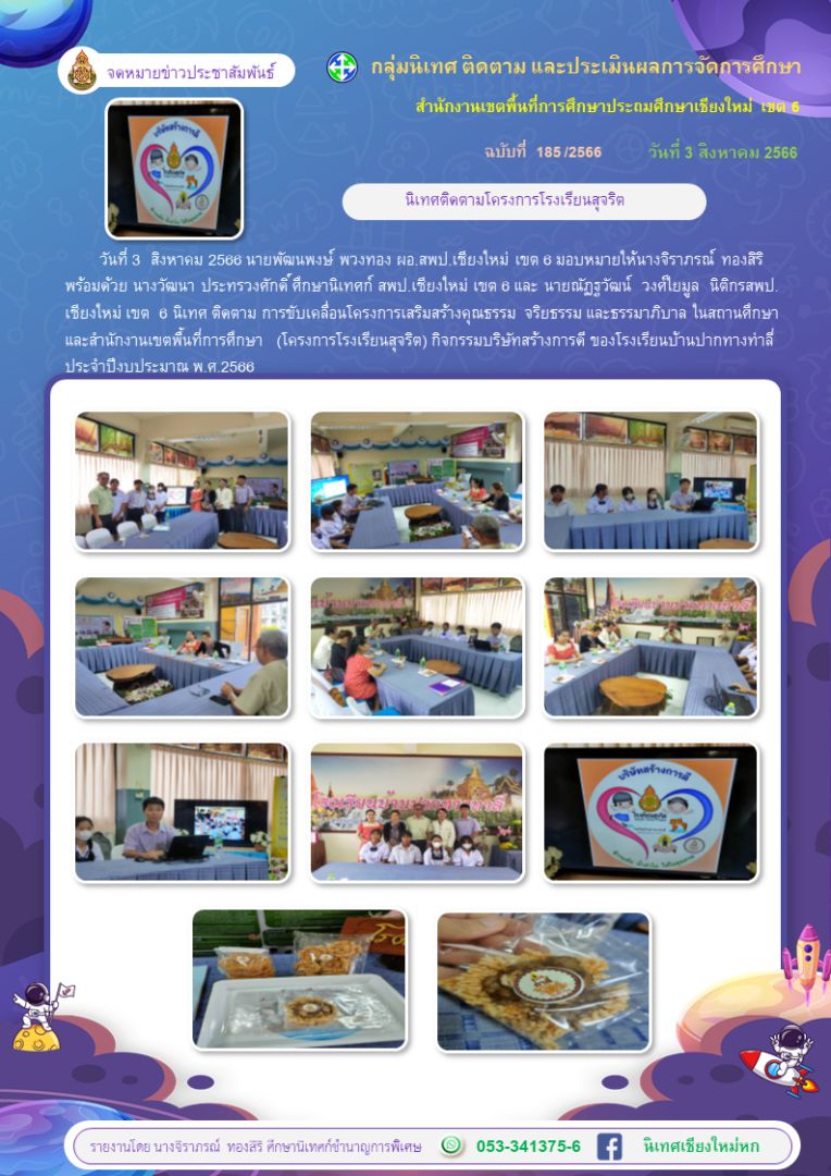 นิเทศบริษัทสร้างการดีรร.ปาทางท่าลี่3สค66-1