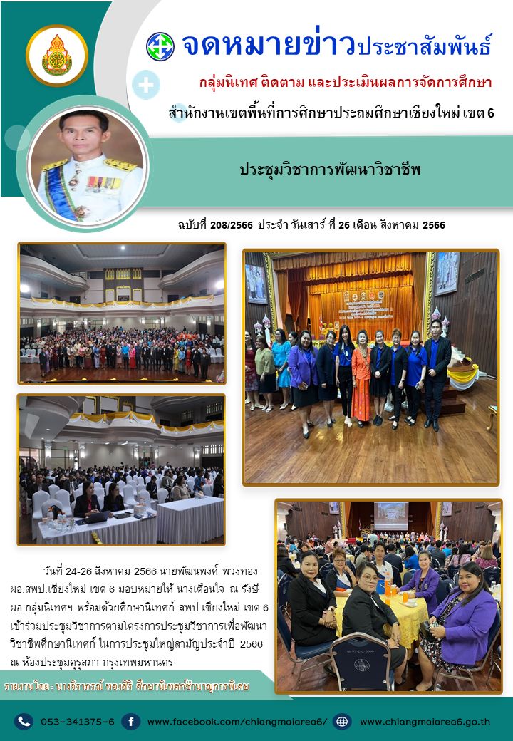 ประชุมรับโล่ศนฐ.24-26สค66