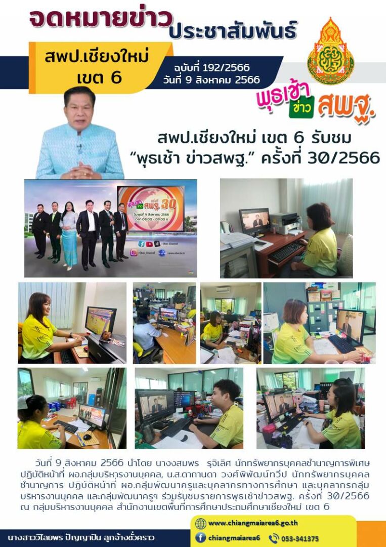 พุธเช้า-ข่าว-สพฐ1