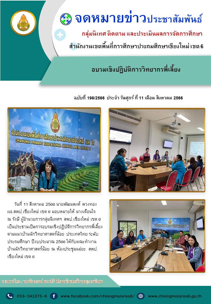 อบรมวิทยากรพี่เลี้ยง11สค66