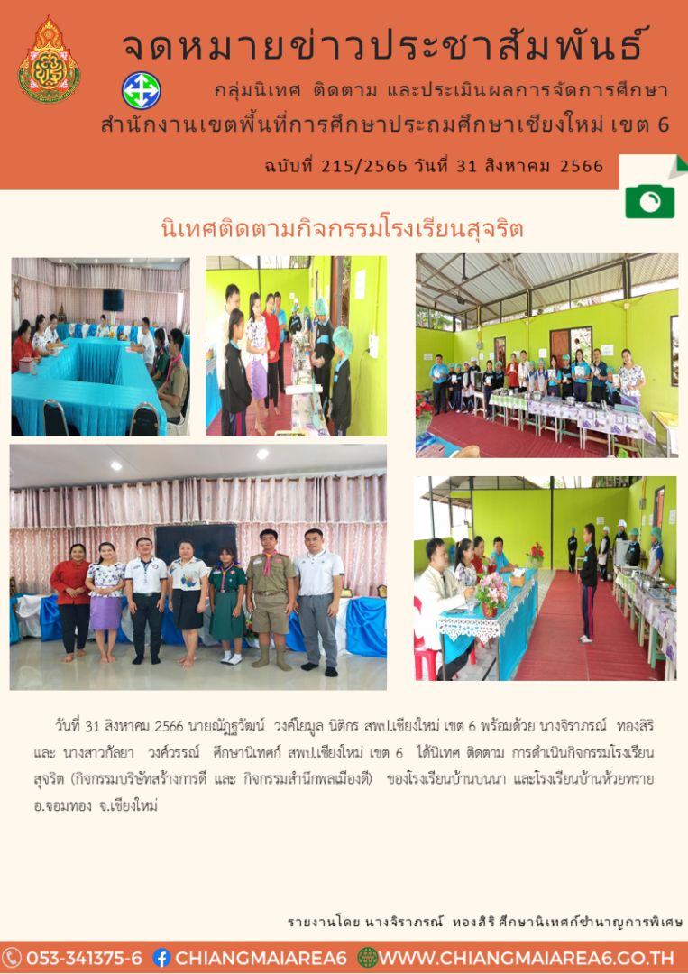 นิเทศบริษัทสร้างการดี-สำนึกพลเมืองดี-31สค66