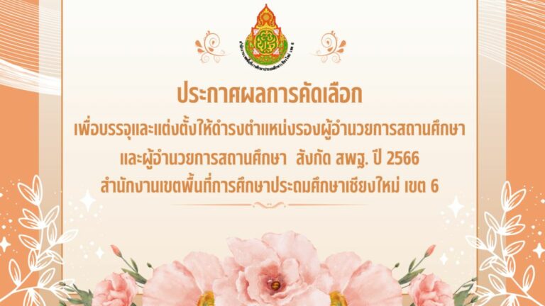 ประกาศผลการคัดเลือก