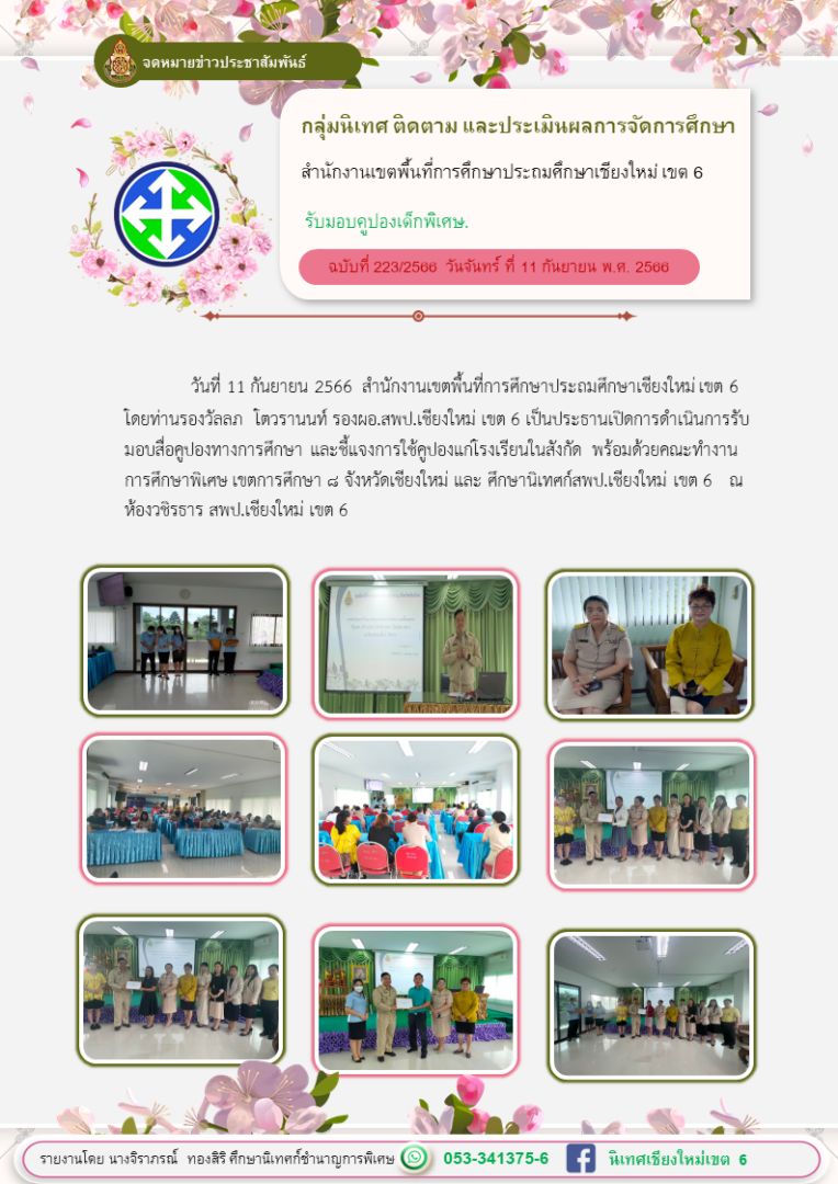 รับมอบคูปองสื่อ11กย66
