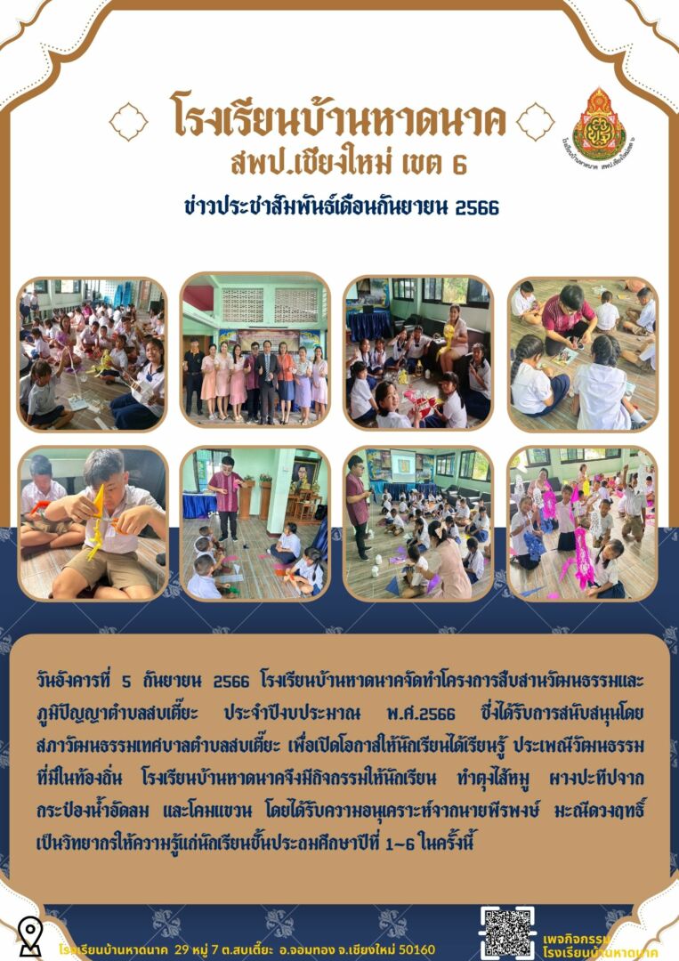 โครงการสืบสานวัฒนธรรมและภูมิปัญญาตำบลสบเตี๊ยะ