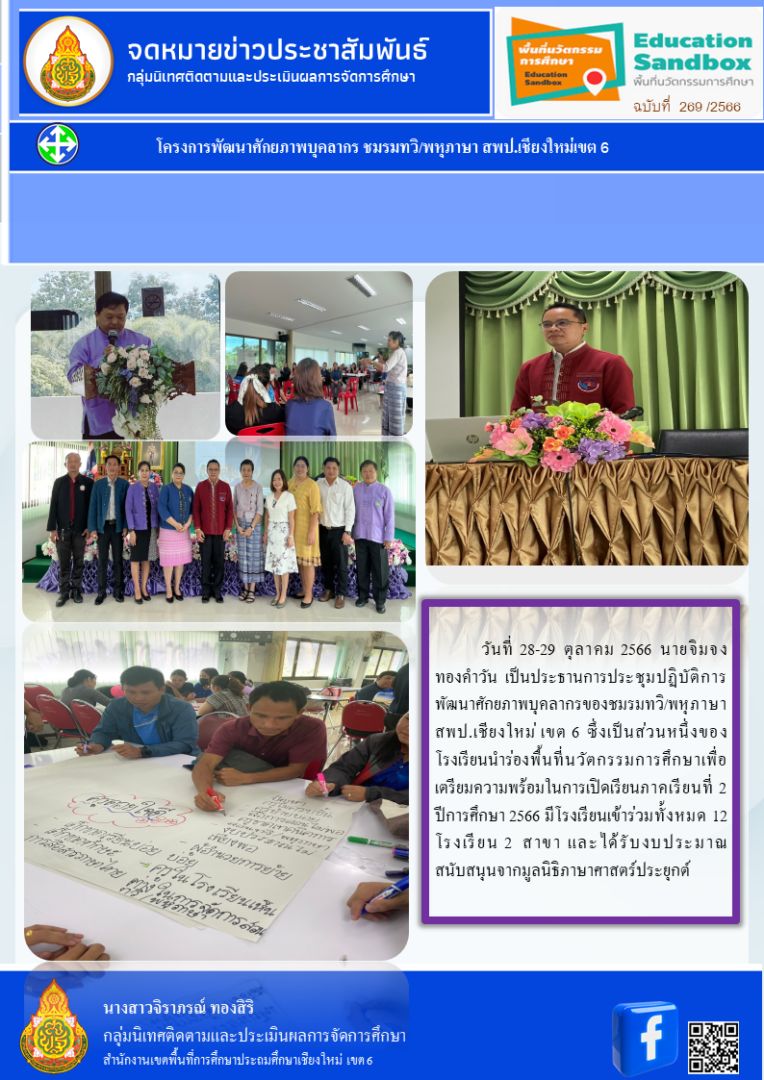 ทวิพหุภาษา-ศน.แดน28-29ตค66