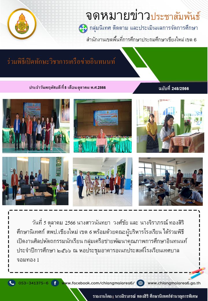 ทักษะวิชาการอินทนนท์5ตค66