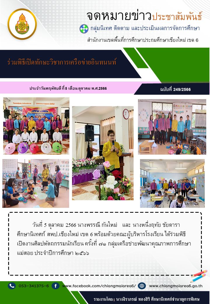 ทักษะวิชาการแม่สอย5ตค66