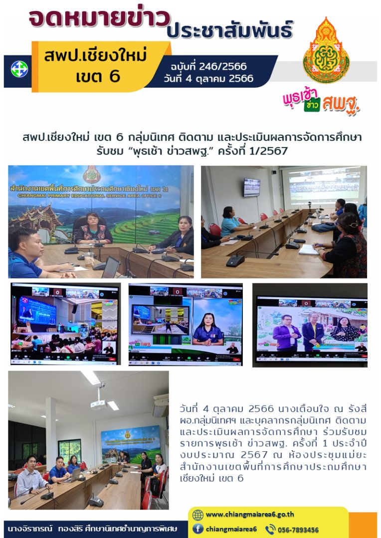 พุธเช้า4ตค66