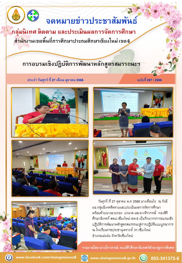 อบรมเชิงปฏิบัติการหลักสูตรสมรรถนะ27ตค66-1