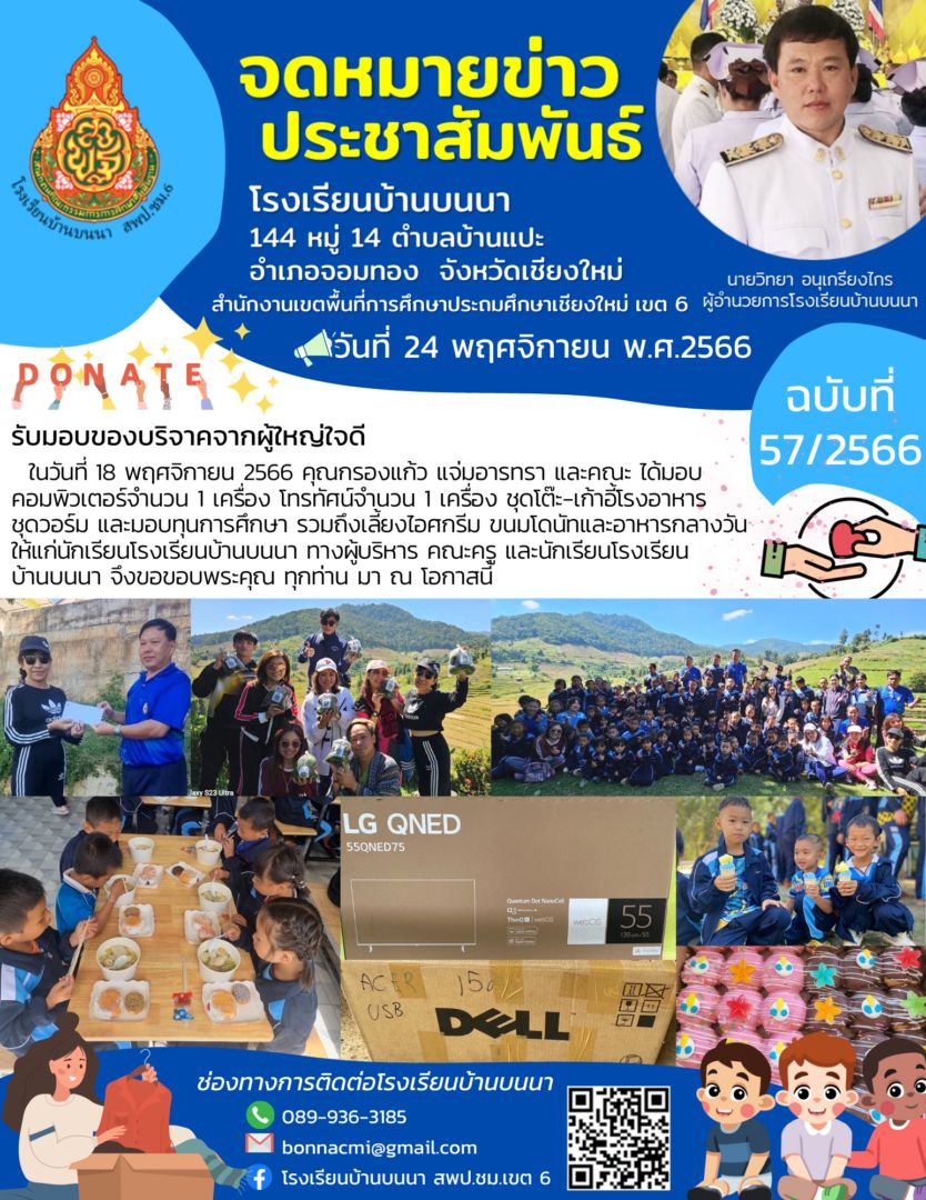 รับมอบของบริจาคจากผู้ใหญ่ใจดี
