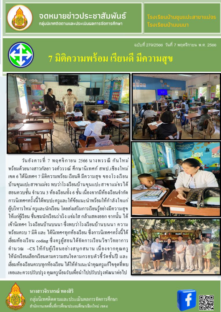 PPT_จดหมายข่าว-นิเทศเปิดเรียนศน.บอล1
