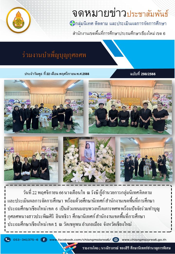 งานศพศน.จุ๋ม22พย66