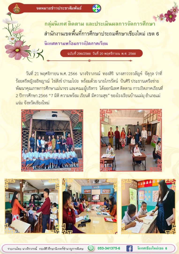 นิเทศแม่มุ21พย66