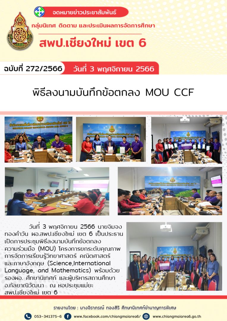 ประชุมMOU-CCF-3พย66