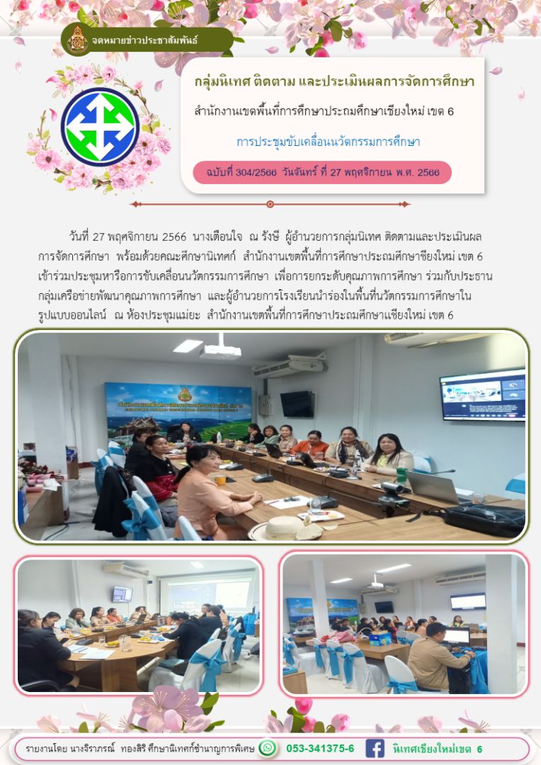 ประชุมนวัตกรรมการศึกษา27พย66