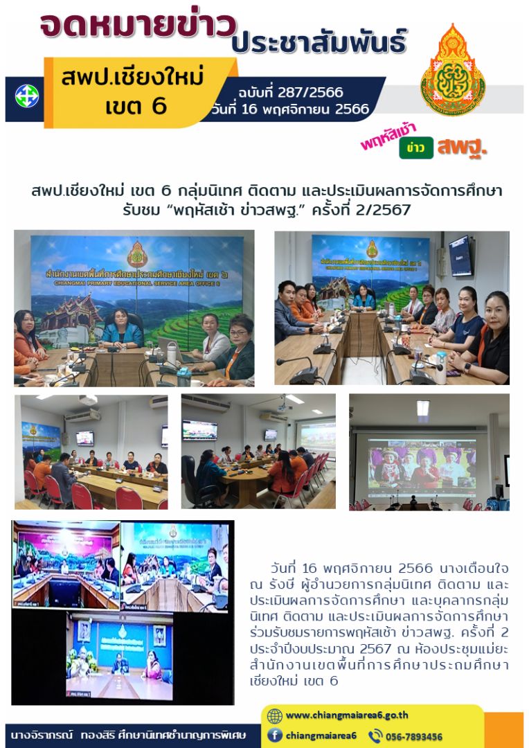 พฤหัสเช้าข่าวสพฐ.16พย66