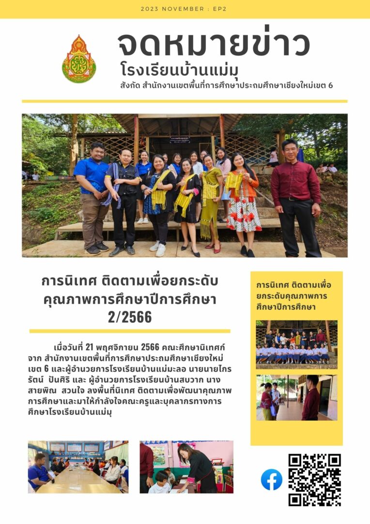 สำเนาของ-ตั้งชื่อโรงเรียนของท่าน-2-1