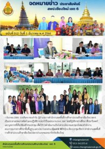 ประชุมคณะกรรมการจัดทำแผนปฏิบัติการ2567