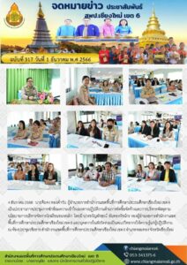 ประชุมซักซ้อมความเข้าใจแนวทางการปฏิบัติงานการจัดซื้อจัดจ้าง ธันวาคม 2566