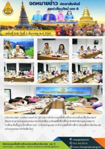 ประชุมคณะกรรมการการรับนักเรียน 2567