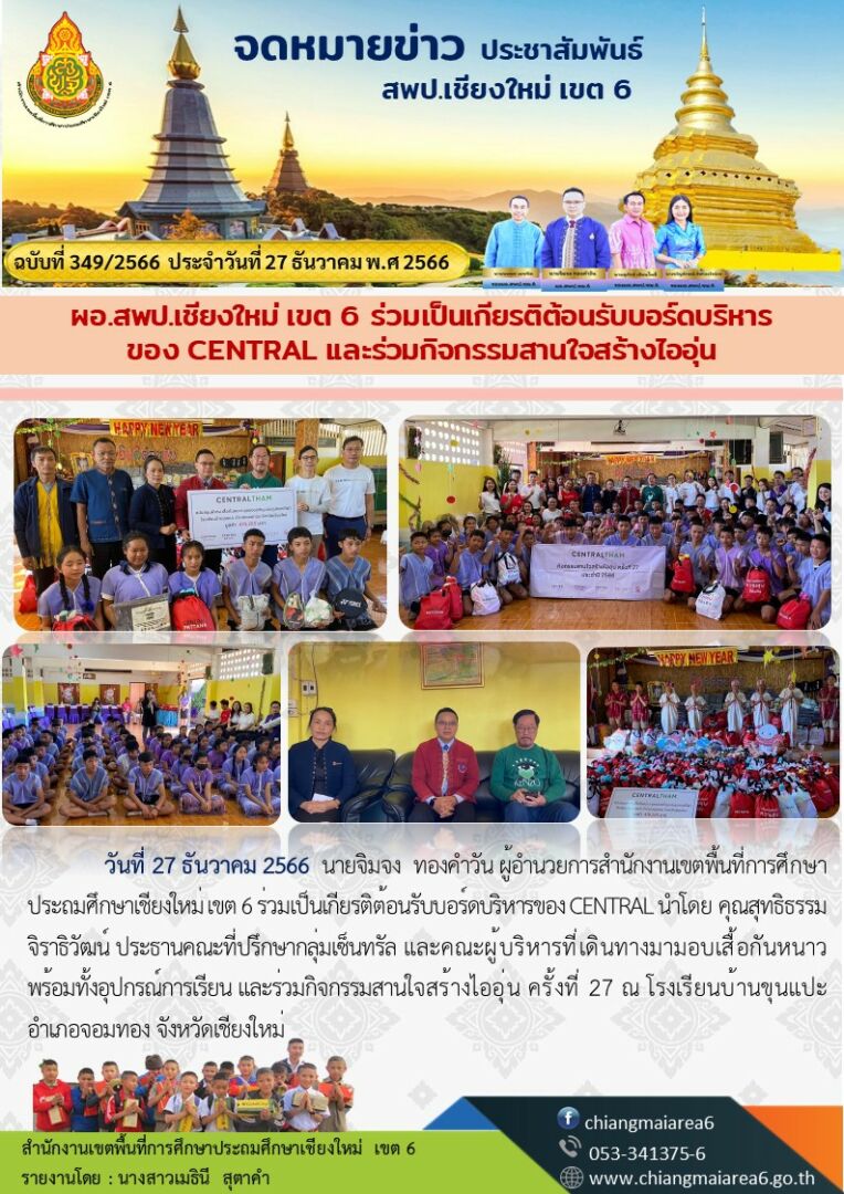 จดหมายข่าว-ขุนแปะ