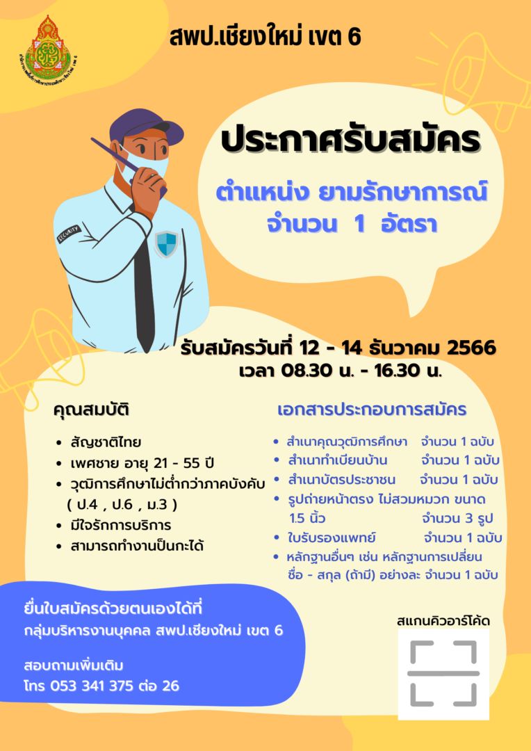 สีส้ม สีเหลือง สดใส รับสมัครงาน ใบปลิว A4 (1)