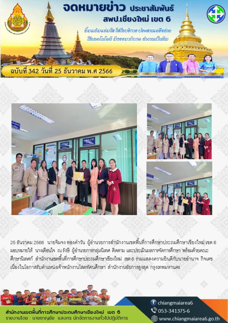 แสดงความยินดีน้องต้อง-25ธค66