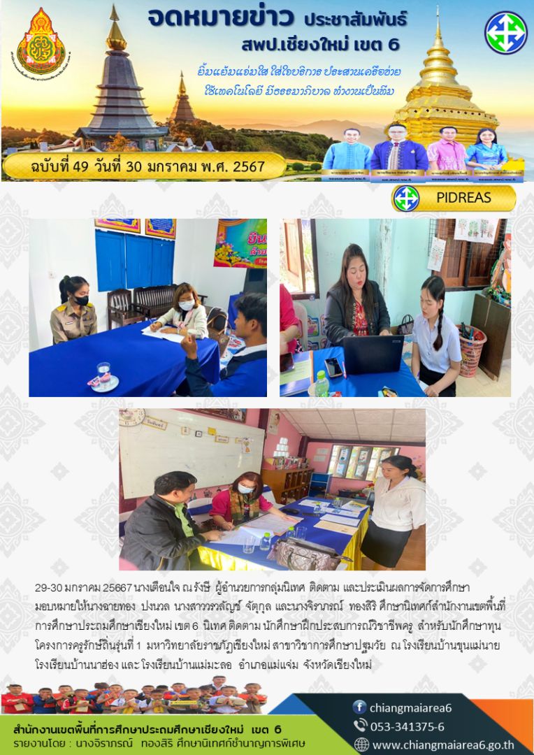 นิเทศครูรักษ์ถิ่นรุ่นที่-1-29-30-มค67