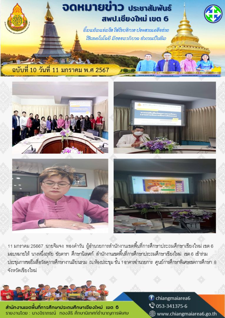 ประชุมคัดเลือกสื่อเรียนรวม-11มค67