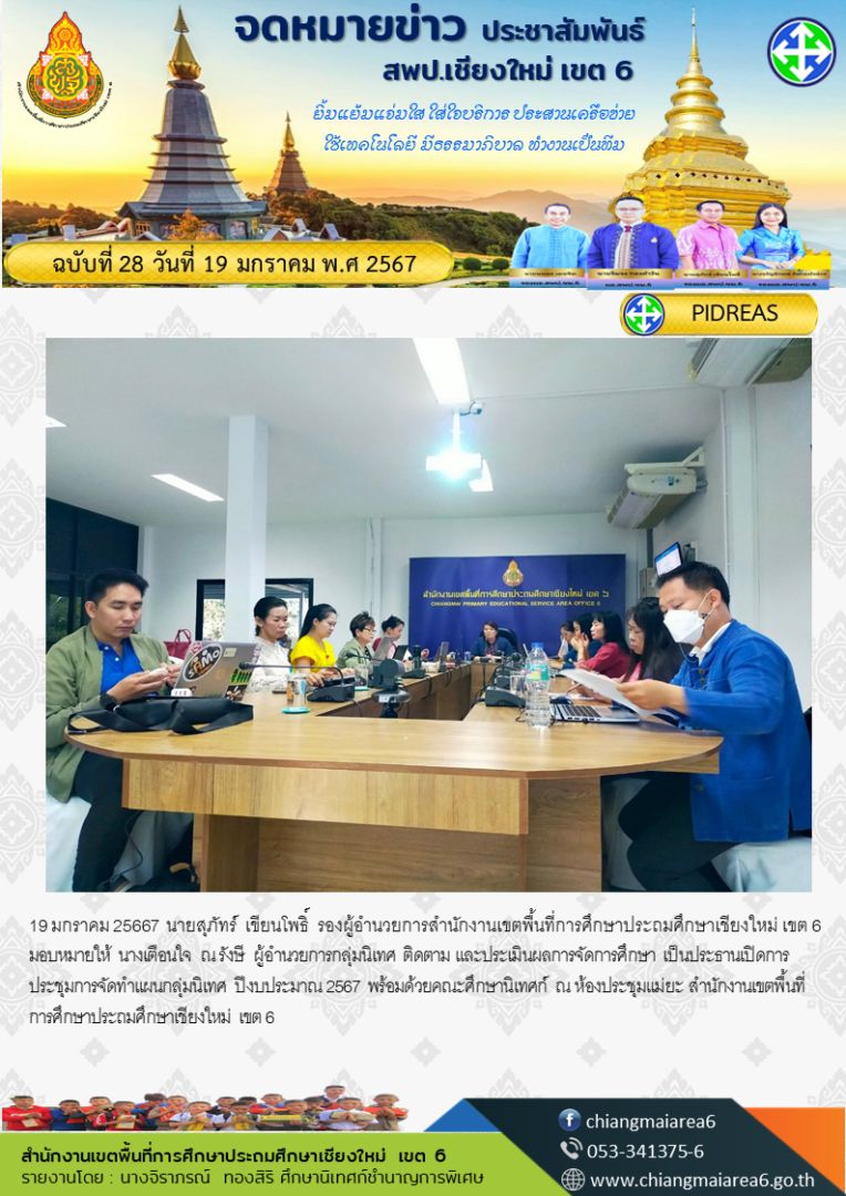 ประชุมจัดทำแผนนิเทศ-19มค67