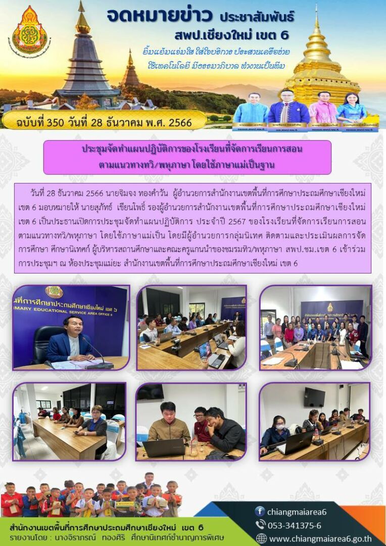 ประชุมทำแผนทวิภาษา-28ธค661