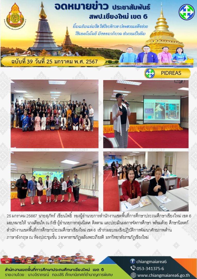 ประชุมภาษาอังกฤษ25มค67