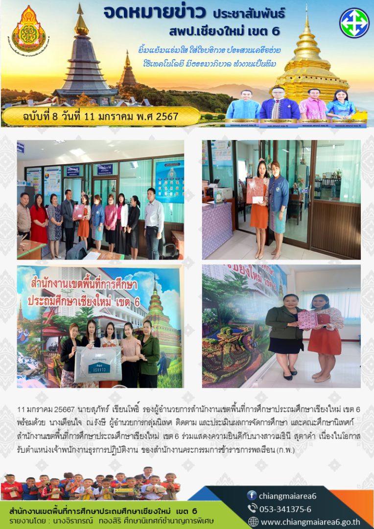 แสดงความยินดีน้องเมย์11มค67