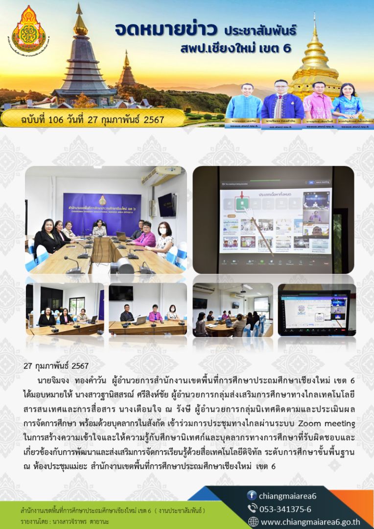 106-สื่อดิจิทัล-27-กพ-67