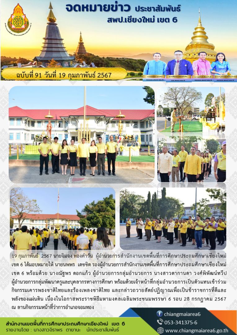 19-กพ-67-เคารพธงชาติ-ที่ว่าการอำเภอ