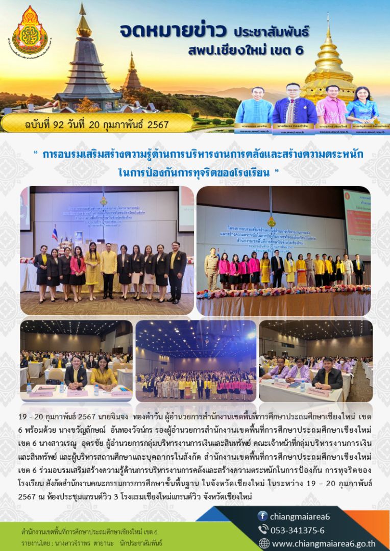 20-กพ-67-อบรมการเงิน-1