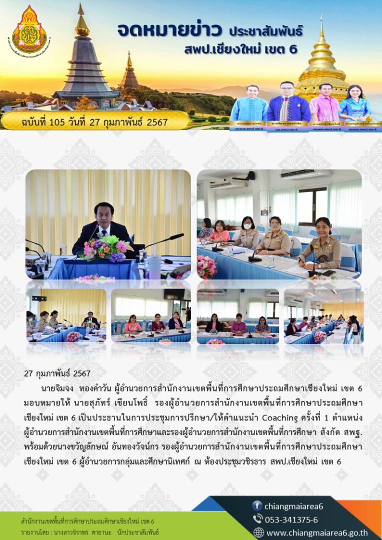 27-กพ-67-coaching