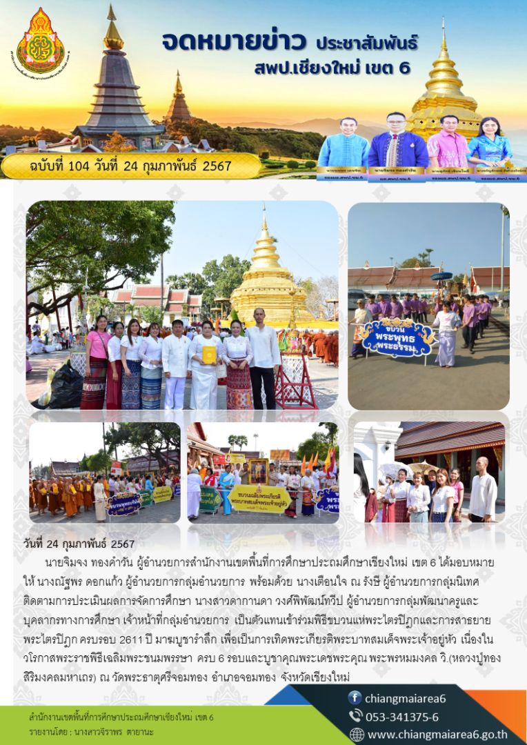 กิจกรรมวันมาฆบูชา