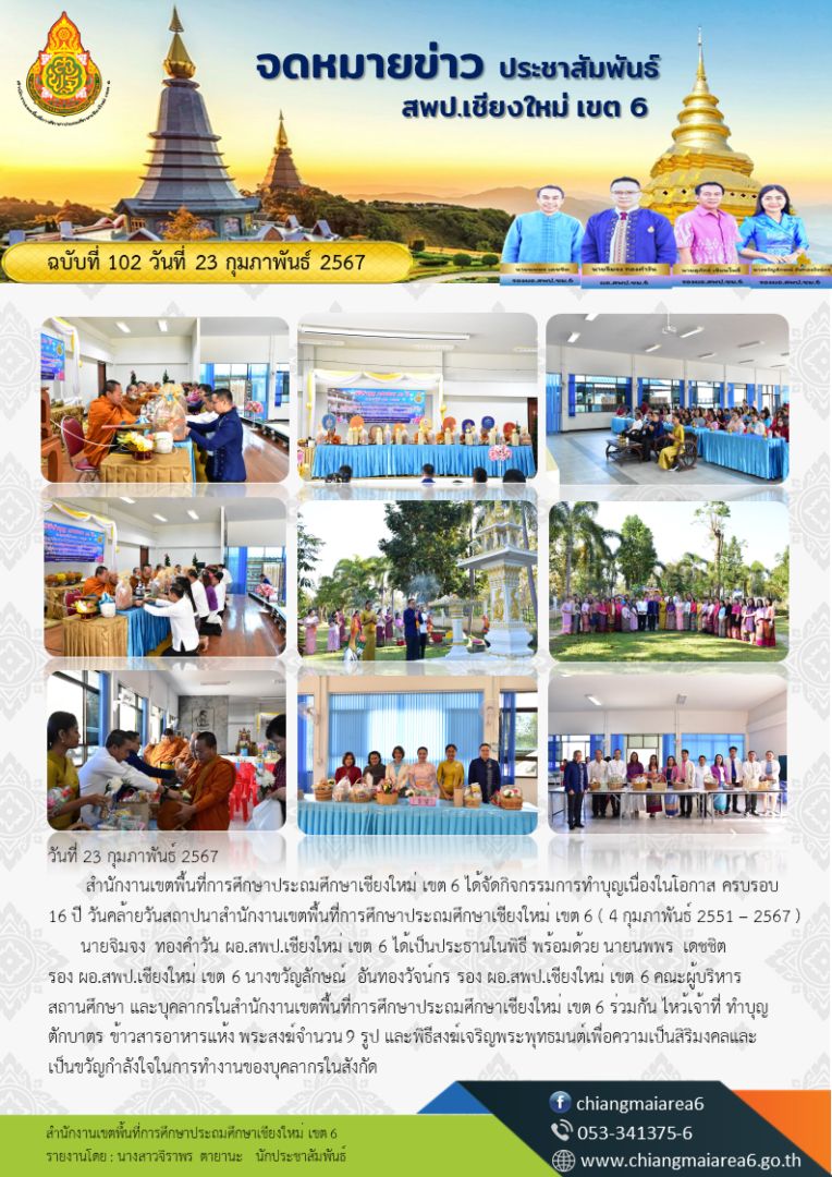 ครบรอบ-16-ปี.jpg