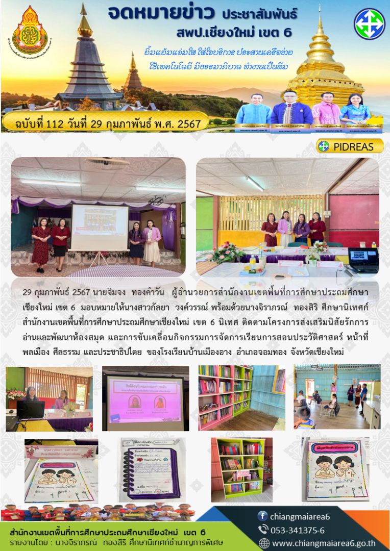 จดหมาย-นิเทศเมืองอาง-29กพ67