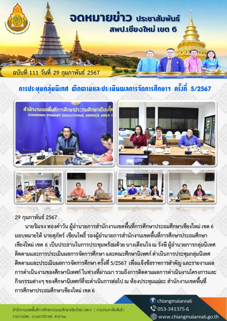ประชุมกลุ่มนิเทศ-1