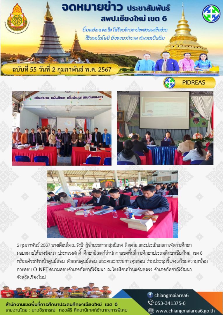 ประชุมชี้แจงสนามสอบโอเน็ตอ.กัลยาฯ2กพ67