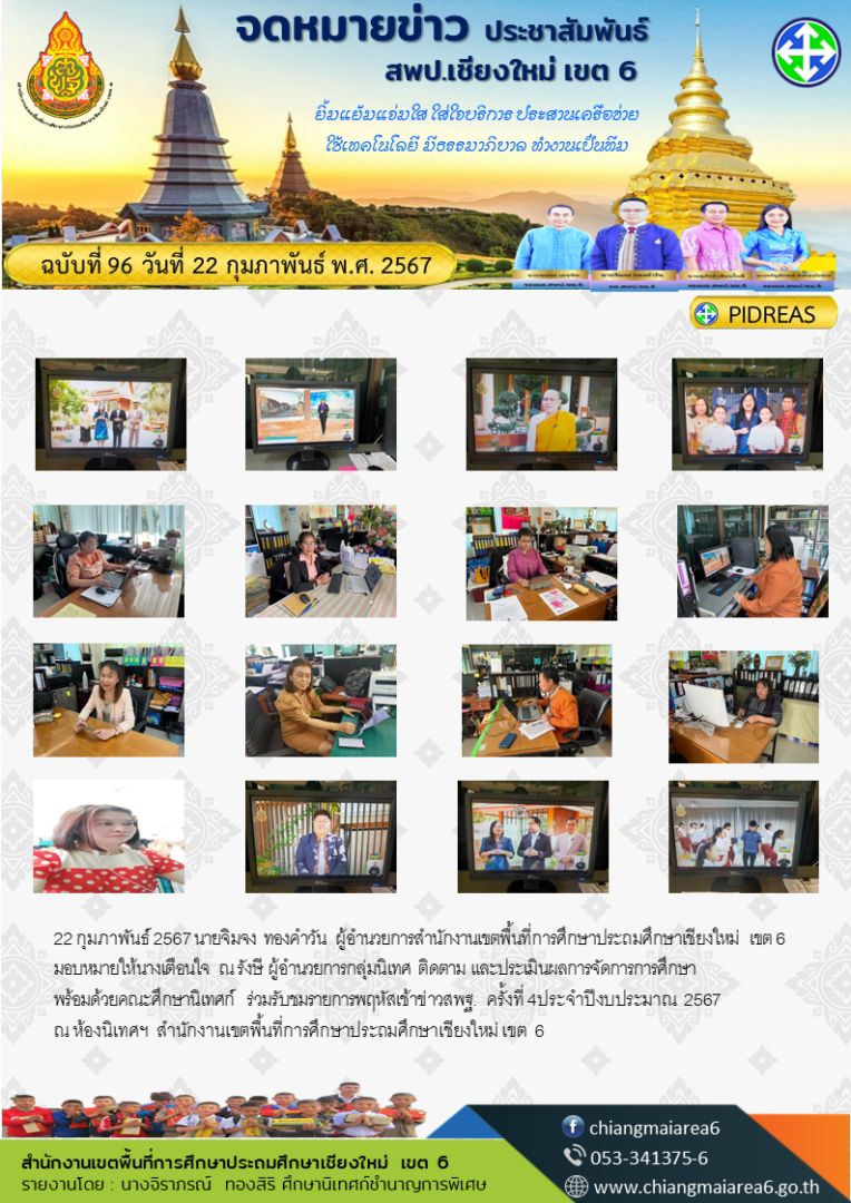 พฤหัสเช้าสพฐ