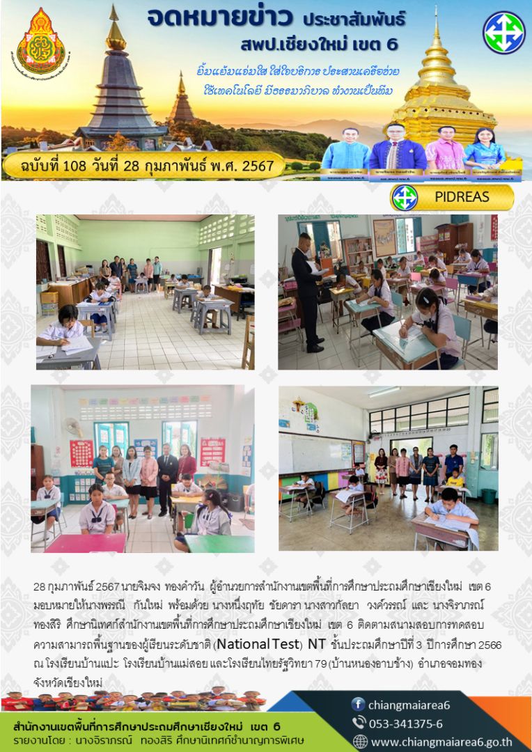 ฟอร์มจดหมายข่าวเขต6-ล่าสุดใช้อันนี้ปีงบ67