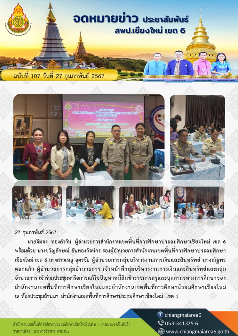 สถานีแก้หนี้-27-กพ-67