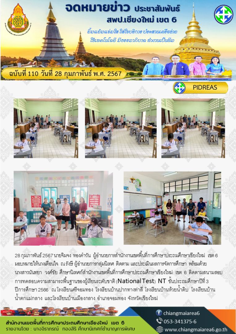 สนามสอบ-NT-ศรีจอมทอง-ห้วยน้ำดิบ-ปากทางท่าลี่-เมืองกลาง-น้ำตกแม่กลาง